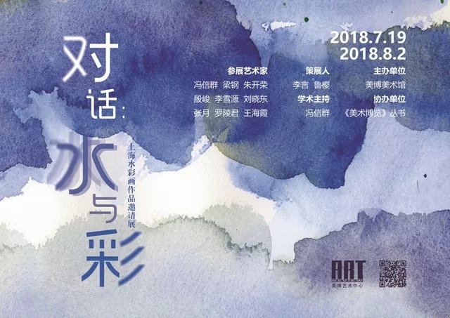 【中国美术家书法家艺术网】快讯，水与彩——上海水彩画作品邀请展（一）